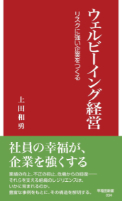 新しい本・上田名誉教授