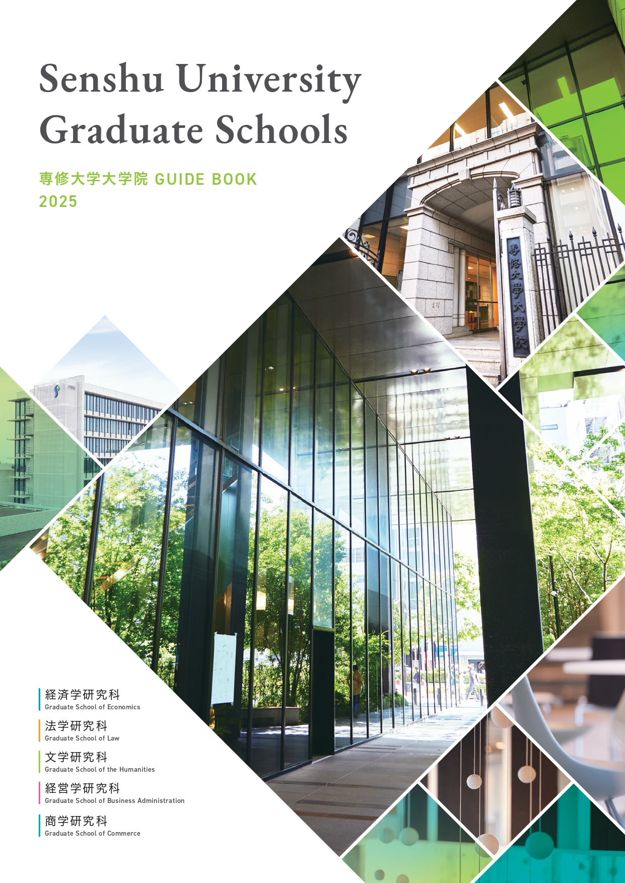 大学院ガイド_page-0001