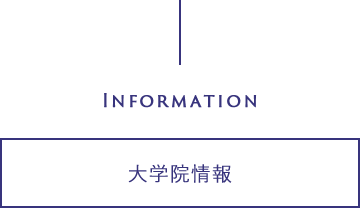 INFORMATION お知らせ