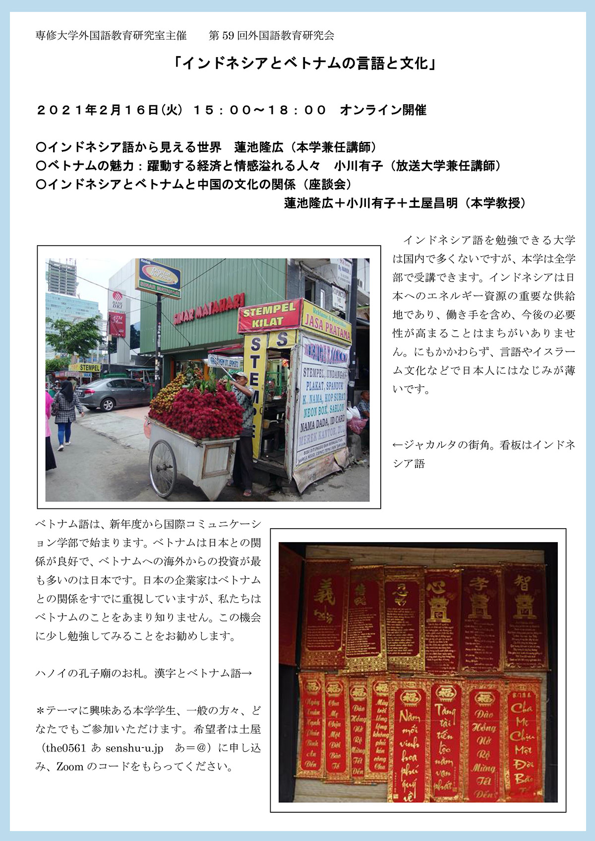 第59回外国語教育研究会‗枠