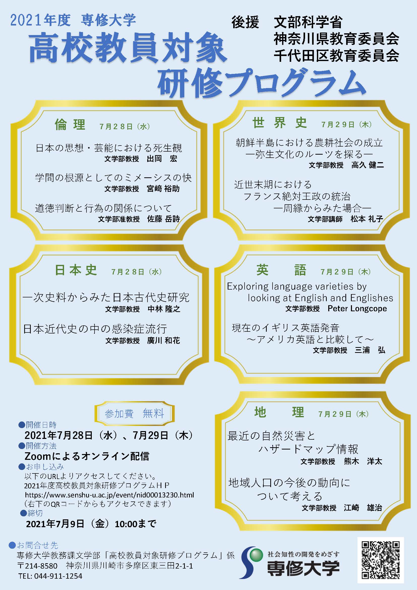 【差替済】2021高校教員対象研修プログラムチラシ配布用