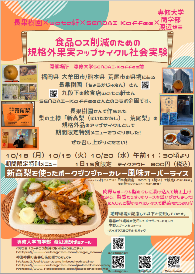 梨カレー