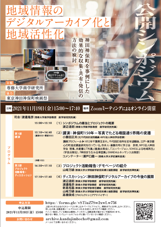 ＜渡辺先生＞シンポジウム