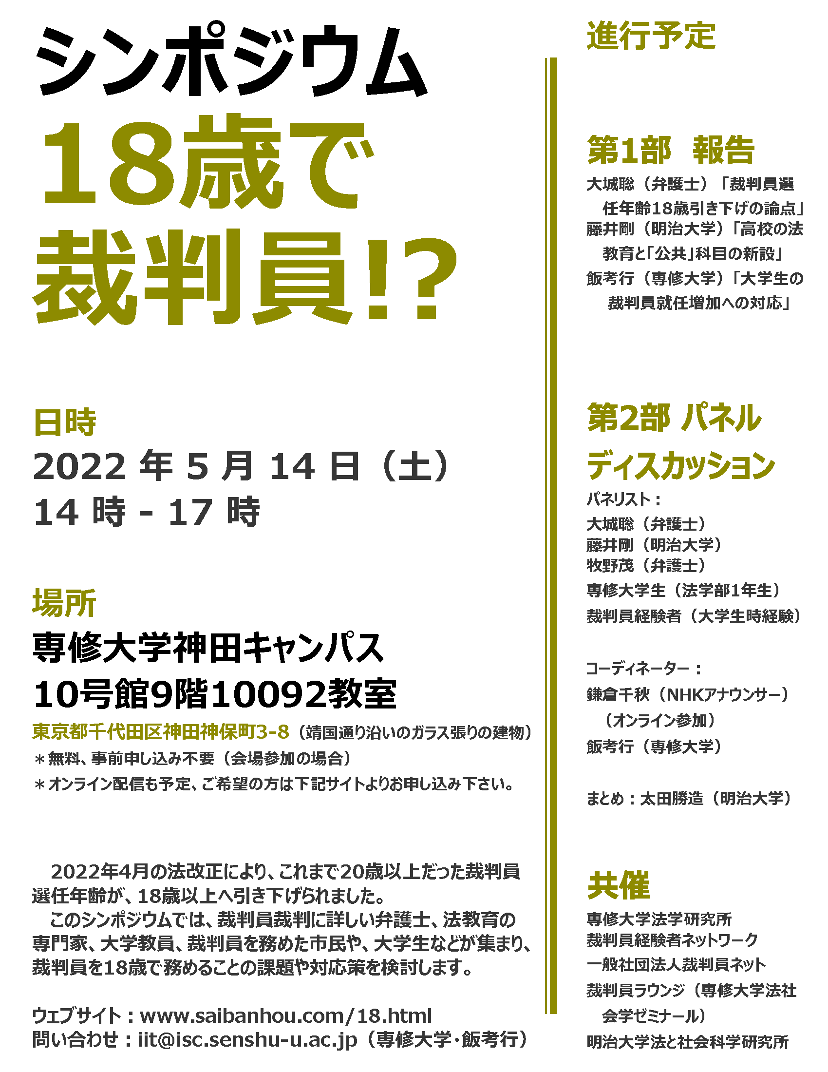 20220514-裁判員シンポジウム
