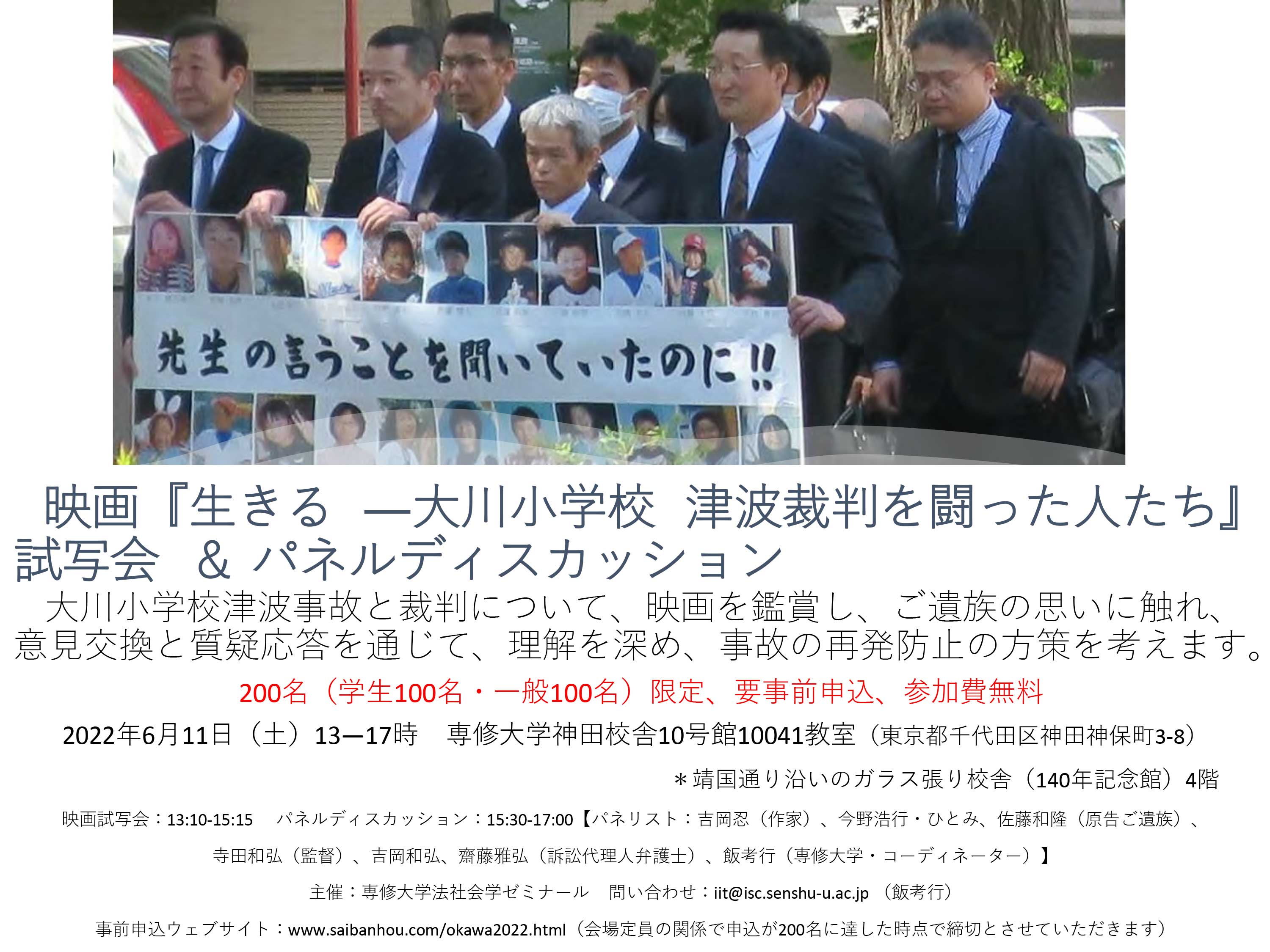 専修大学法社会学ゼミナール