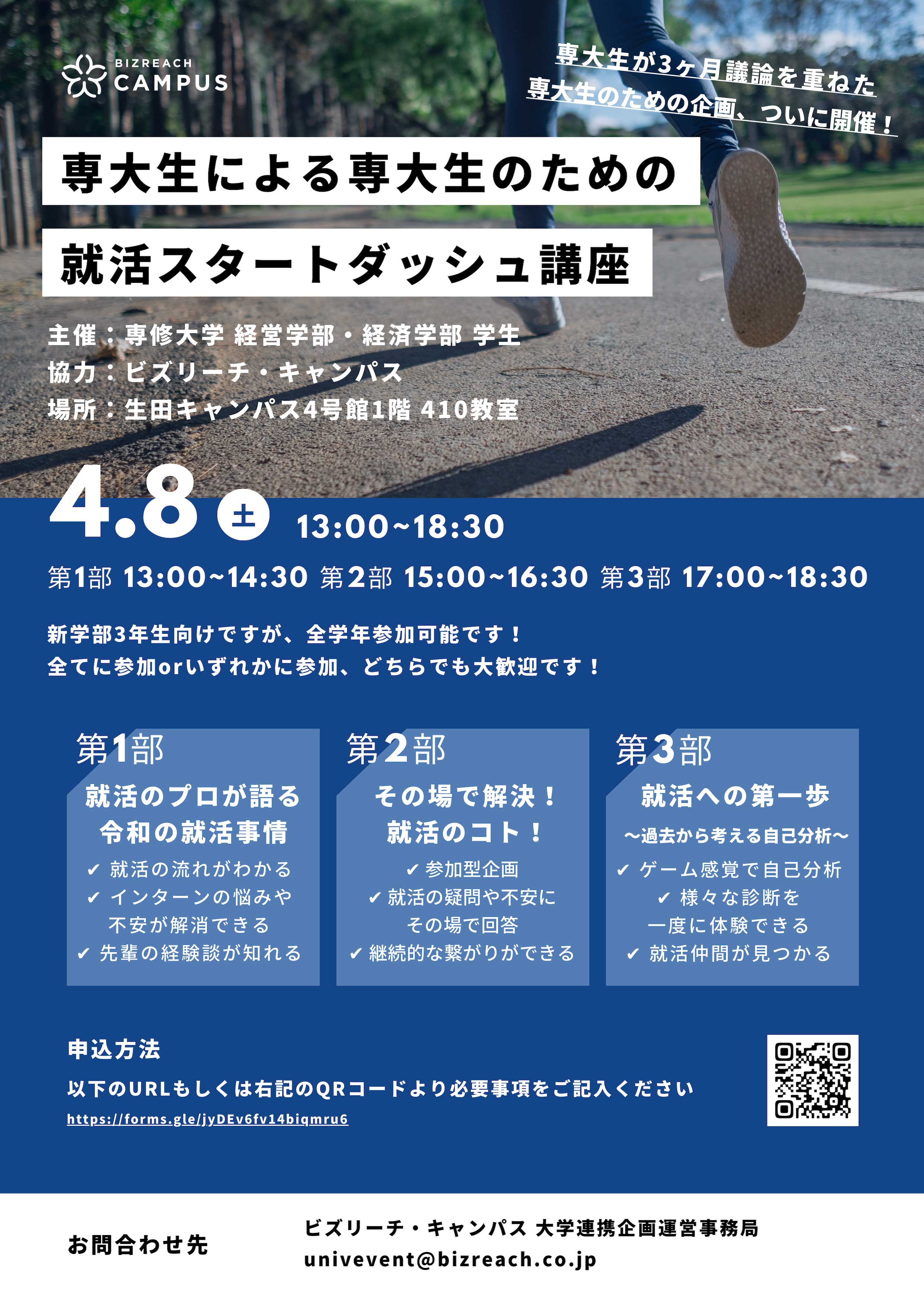 【専修大学様】チラシ｜230408_課題解決型インターン企画-(1)