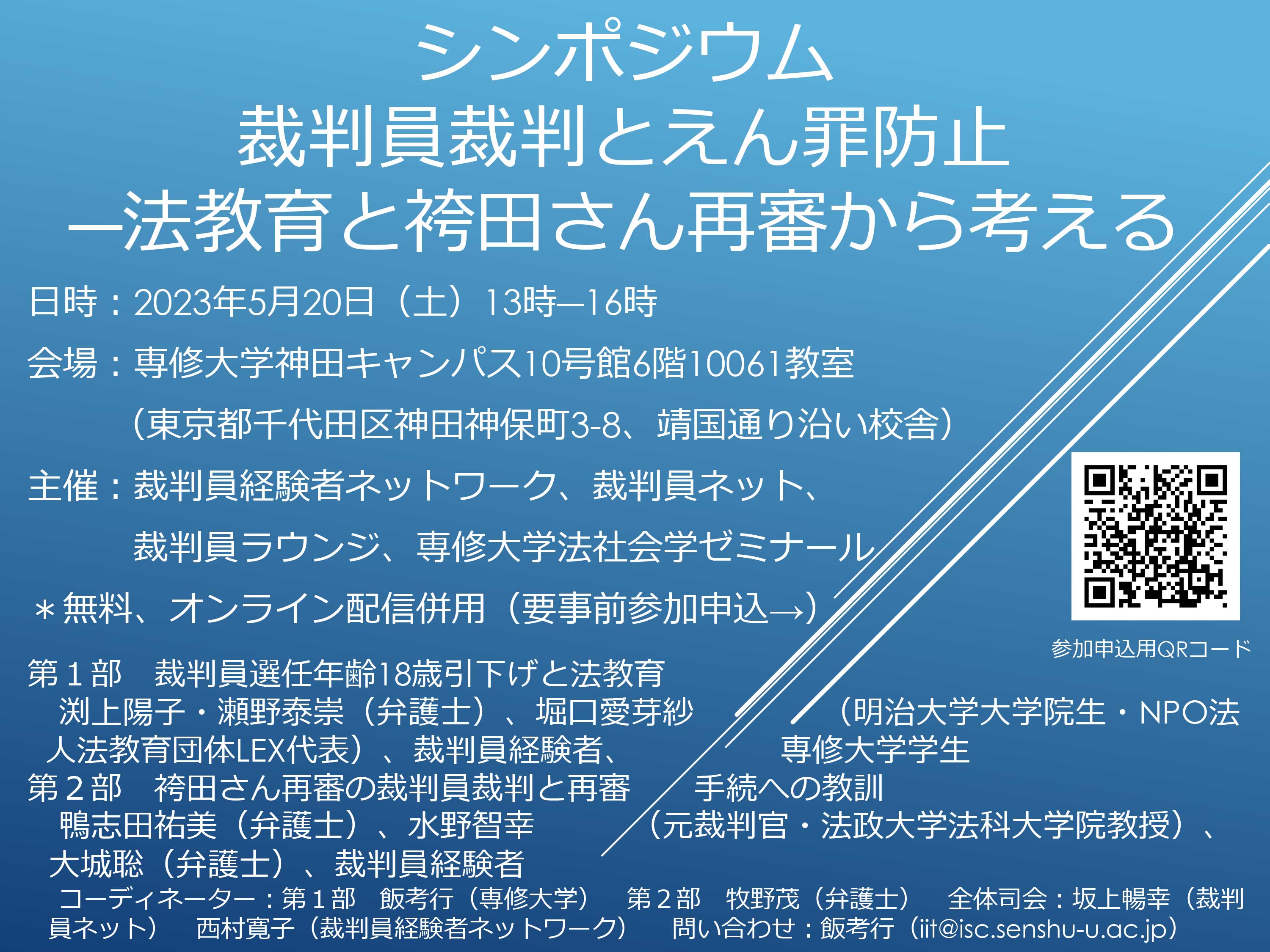 シンポジウム　裁判員裁判とえん罪防止