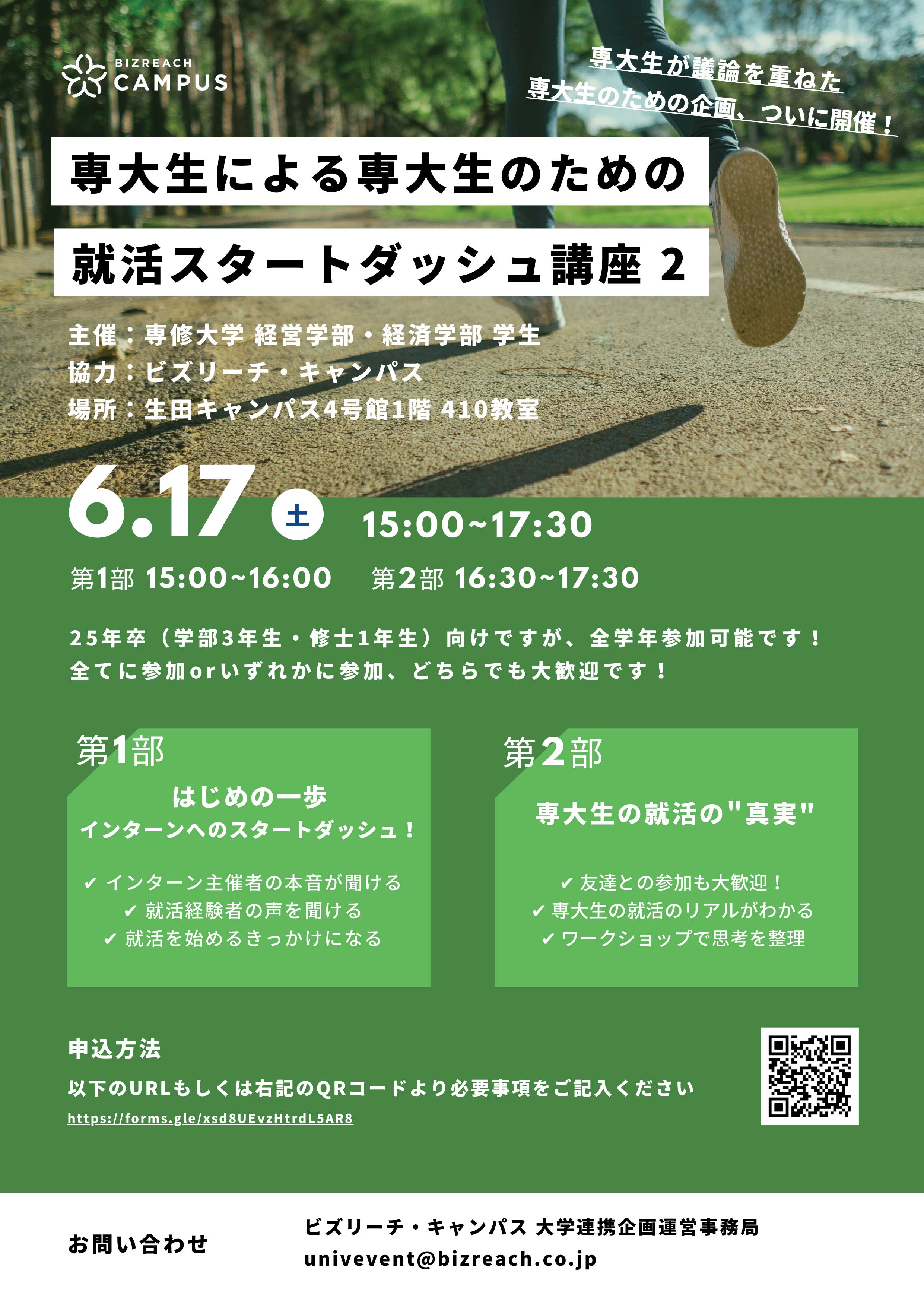230617_課題解決型インターン企画