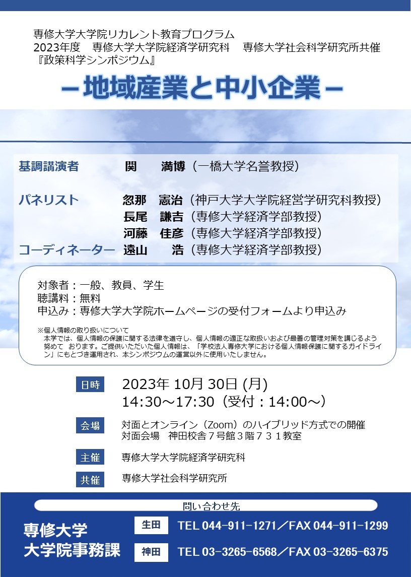 2023　政策科学シンポジウムチラシ