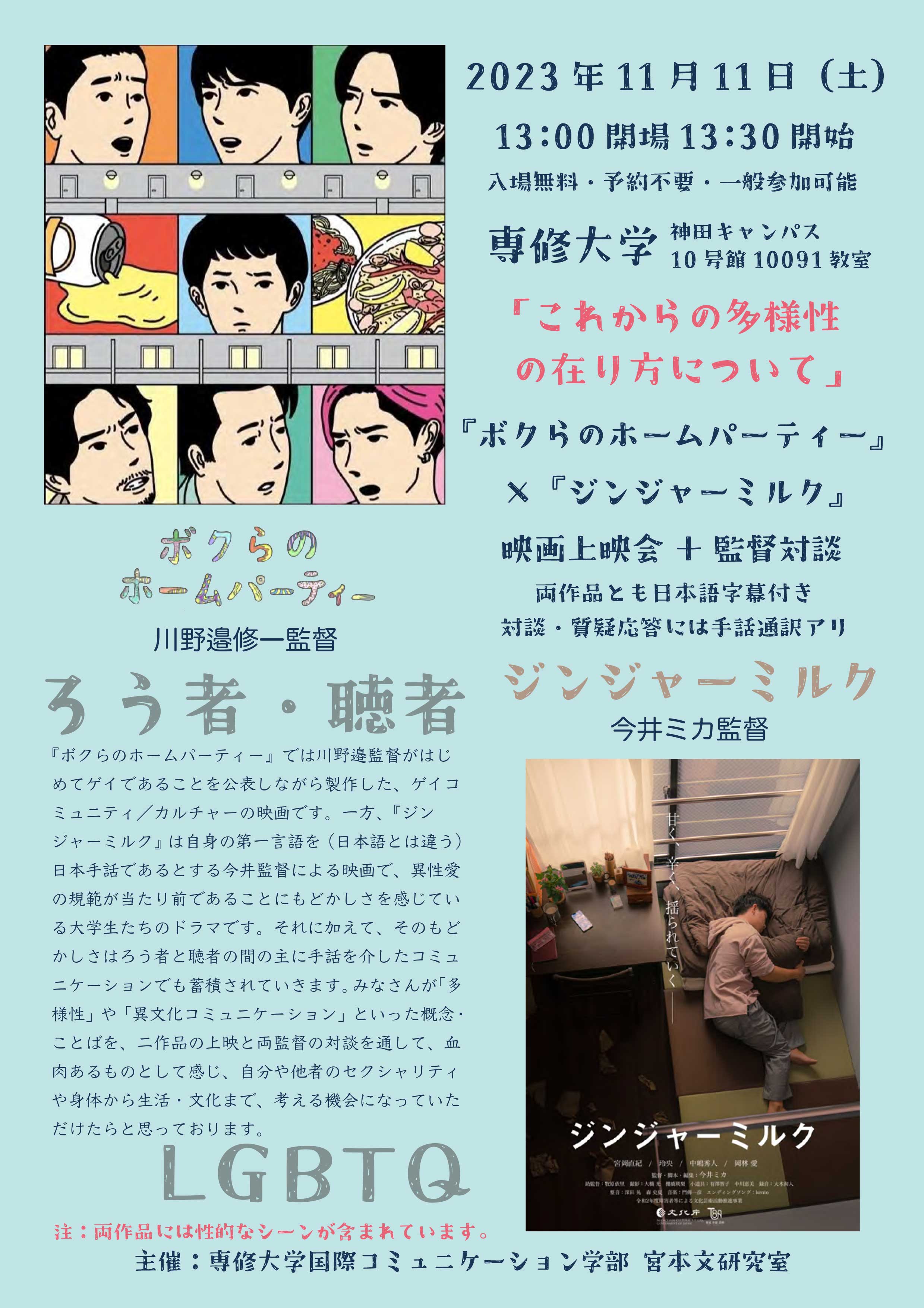 これからの多様性の在り方について