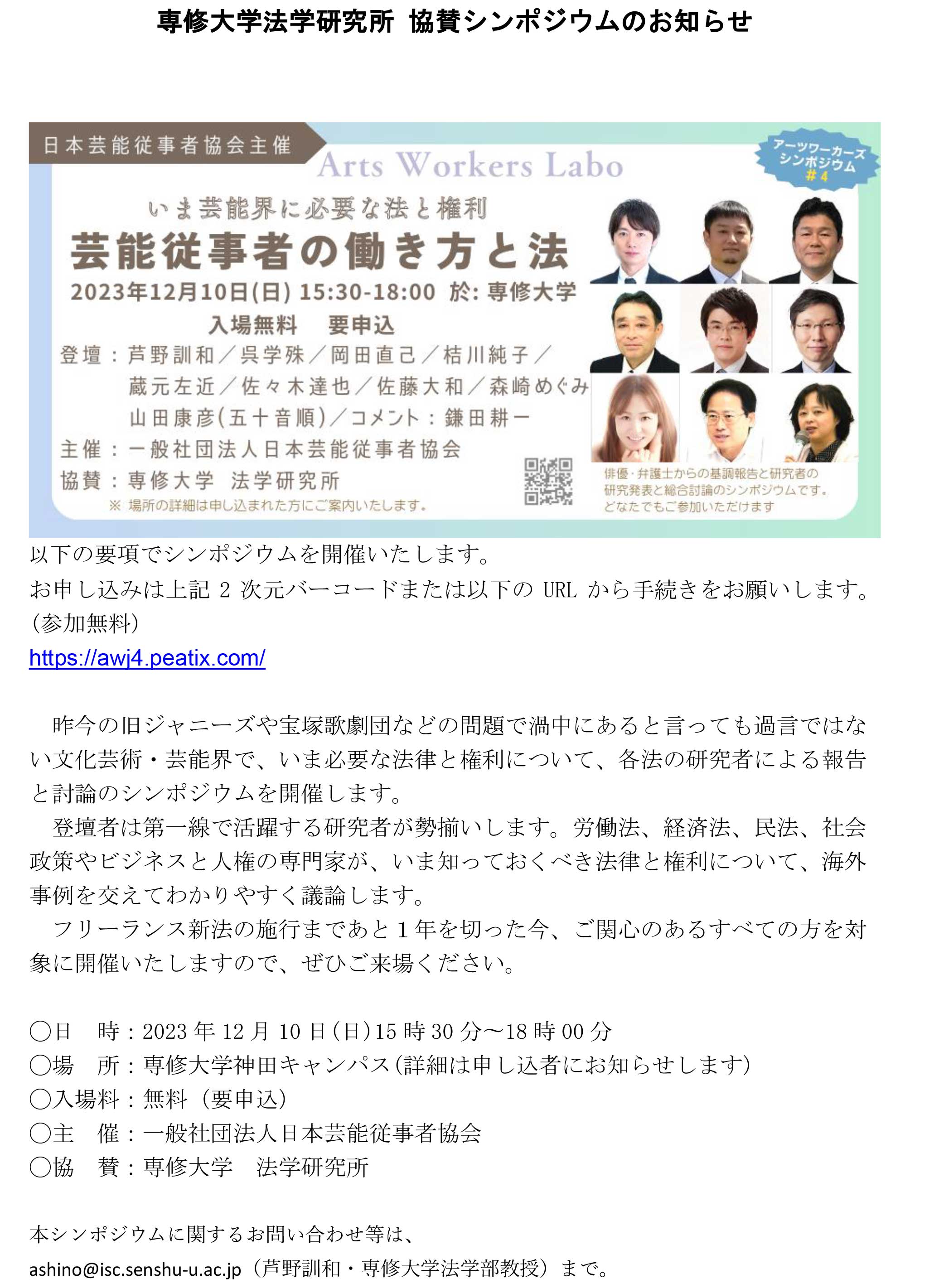 20231210-【法学研究所】専修大学法学研究所協賛シンポジウムお知らせ-1