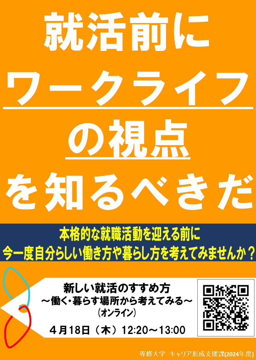 【地域系ポスター】2024年度 新しい就活の進め方