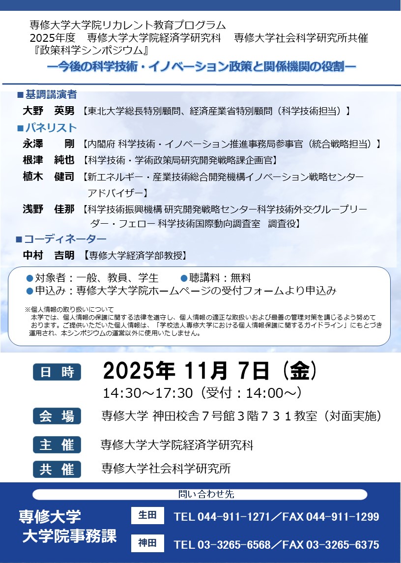 2025政策科学シンポジウムチラシ_R07.07_文字サイズ調整