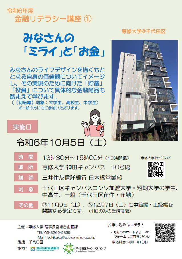 第1回 金融リテラシー講座ポスター