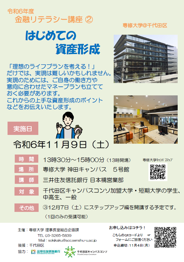 金融リテラシー講座