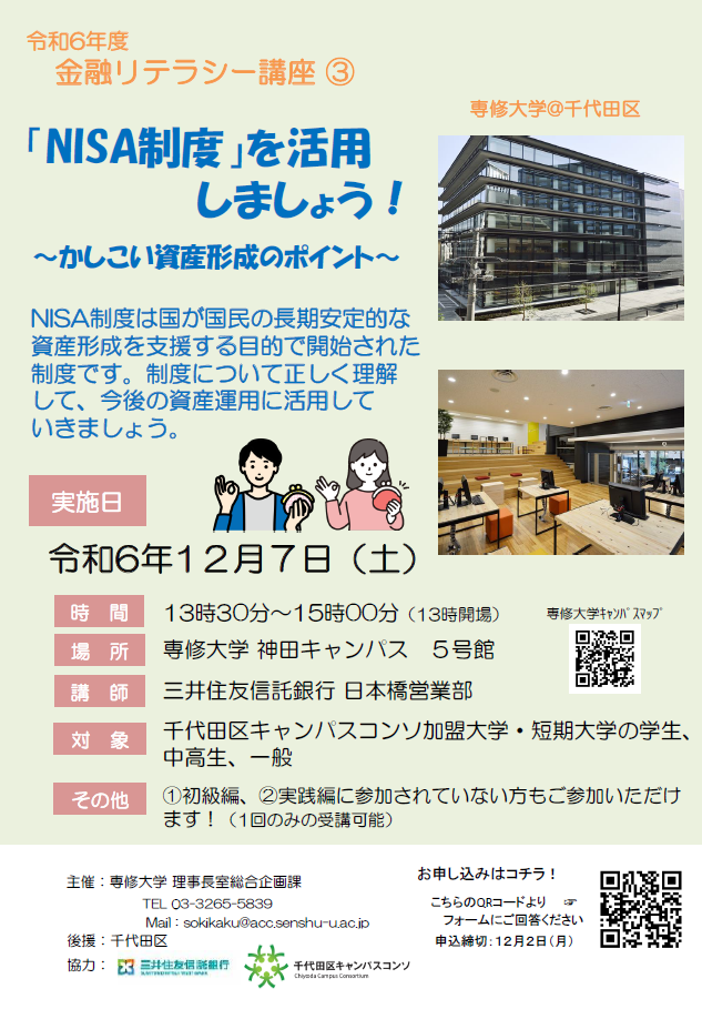 第3回金融リテラシー講座