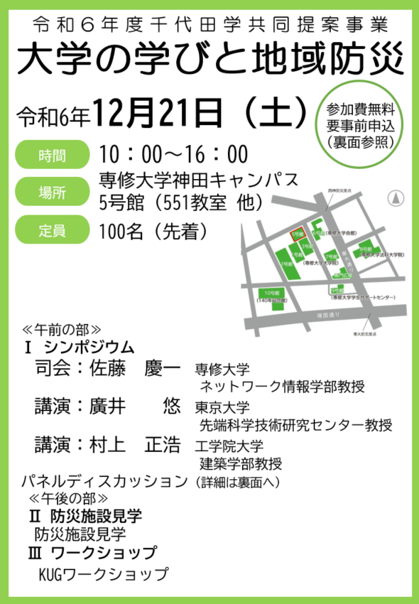 大学の学びと地域防災（表）