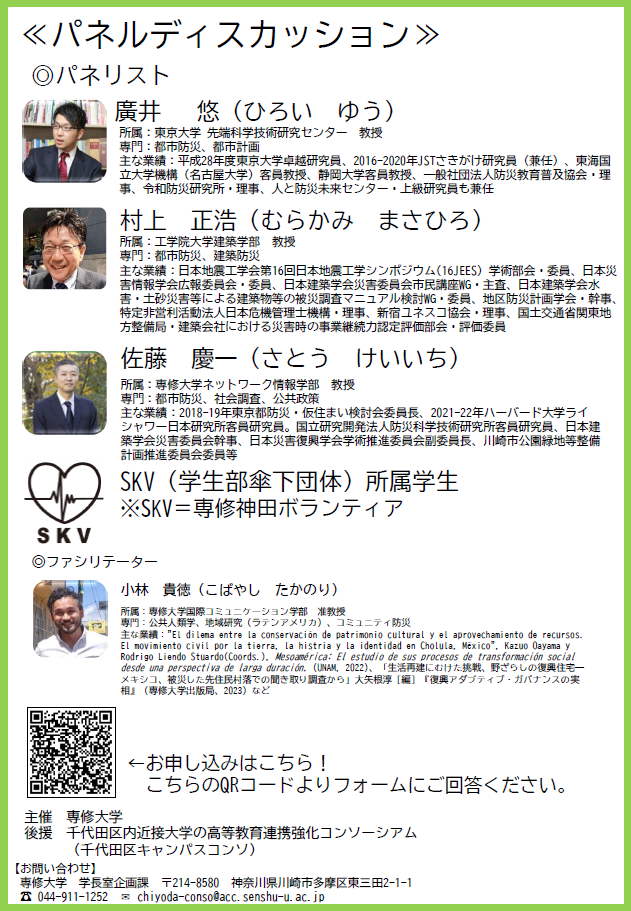 大学の学びと地域防災（裏）