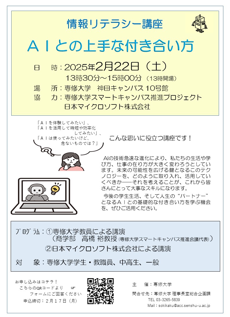 00情報リテラシー講座
