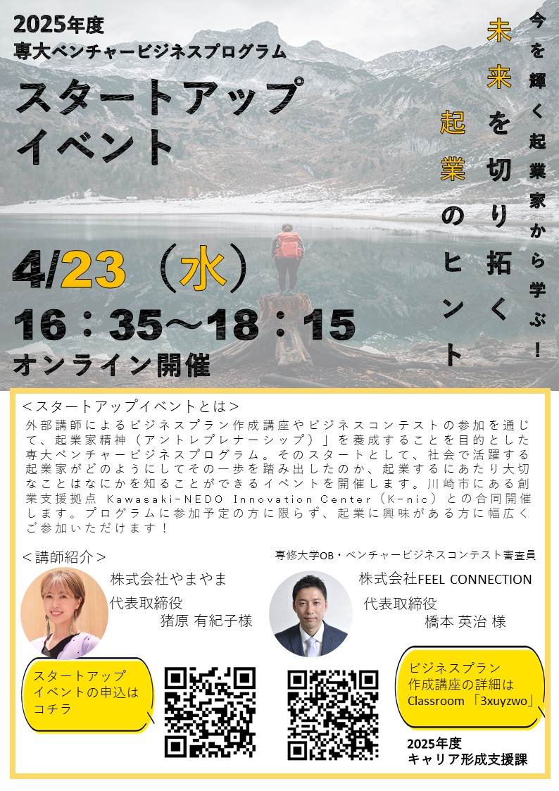 スタートアップイベントチラシ 0423