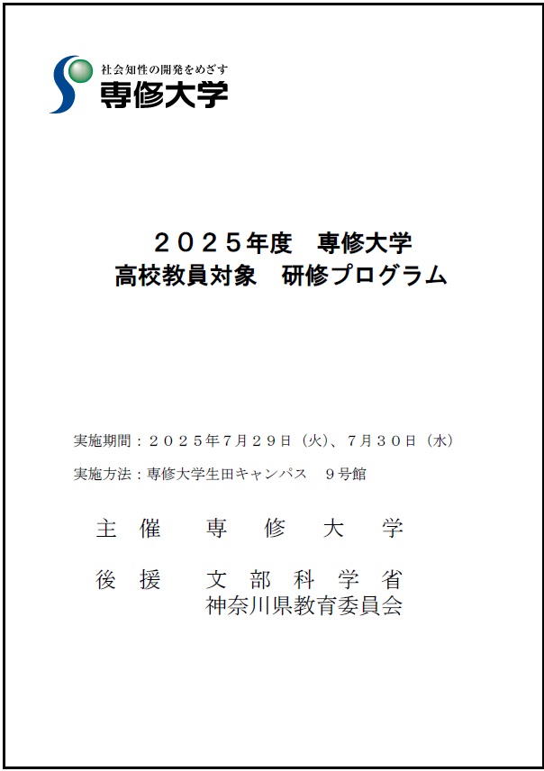 2025要項表紙画像