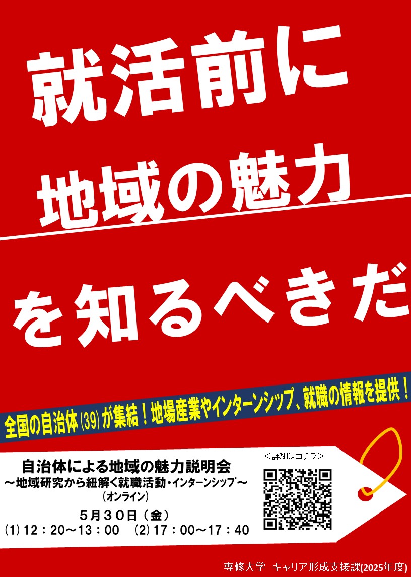 【地域系ポスター】20250530