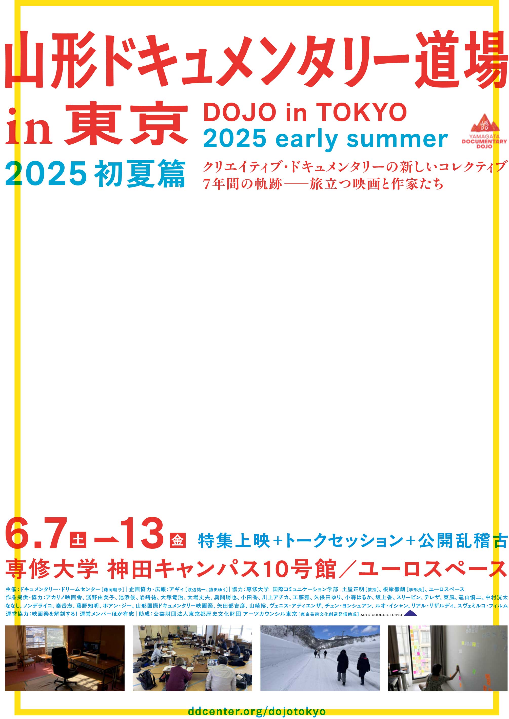 DojoinTokyo_Flyer