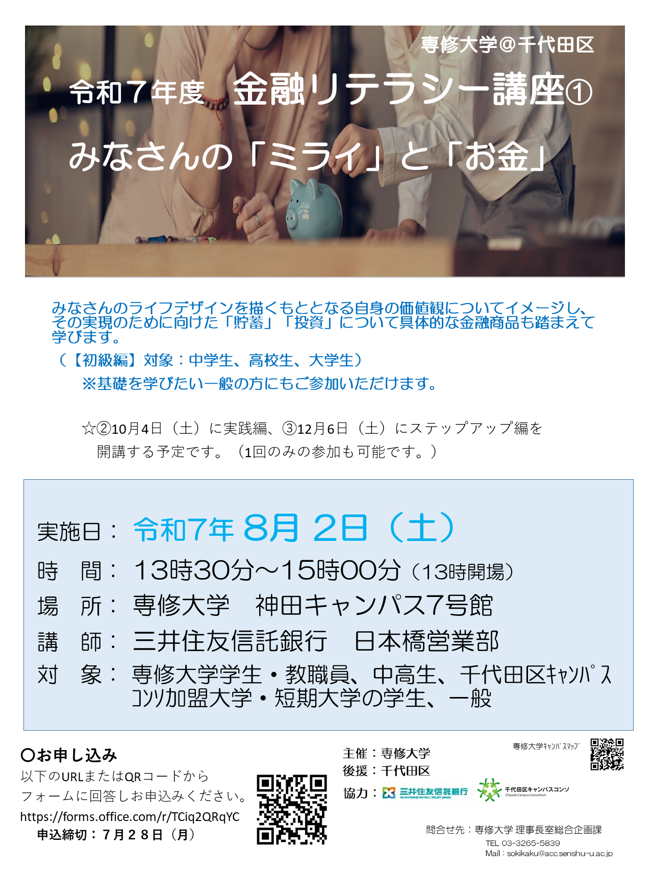 R7金融リテラシー講座ポスター①