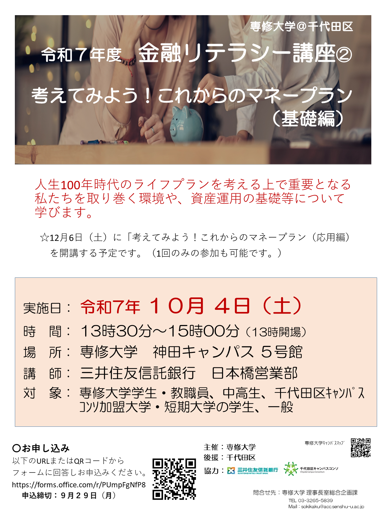 R7金融リテラシー講座ポスター②