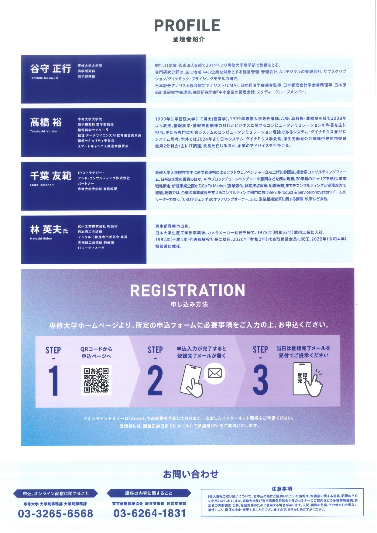 共同公開講座リーフレット_page-0002