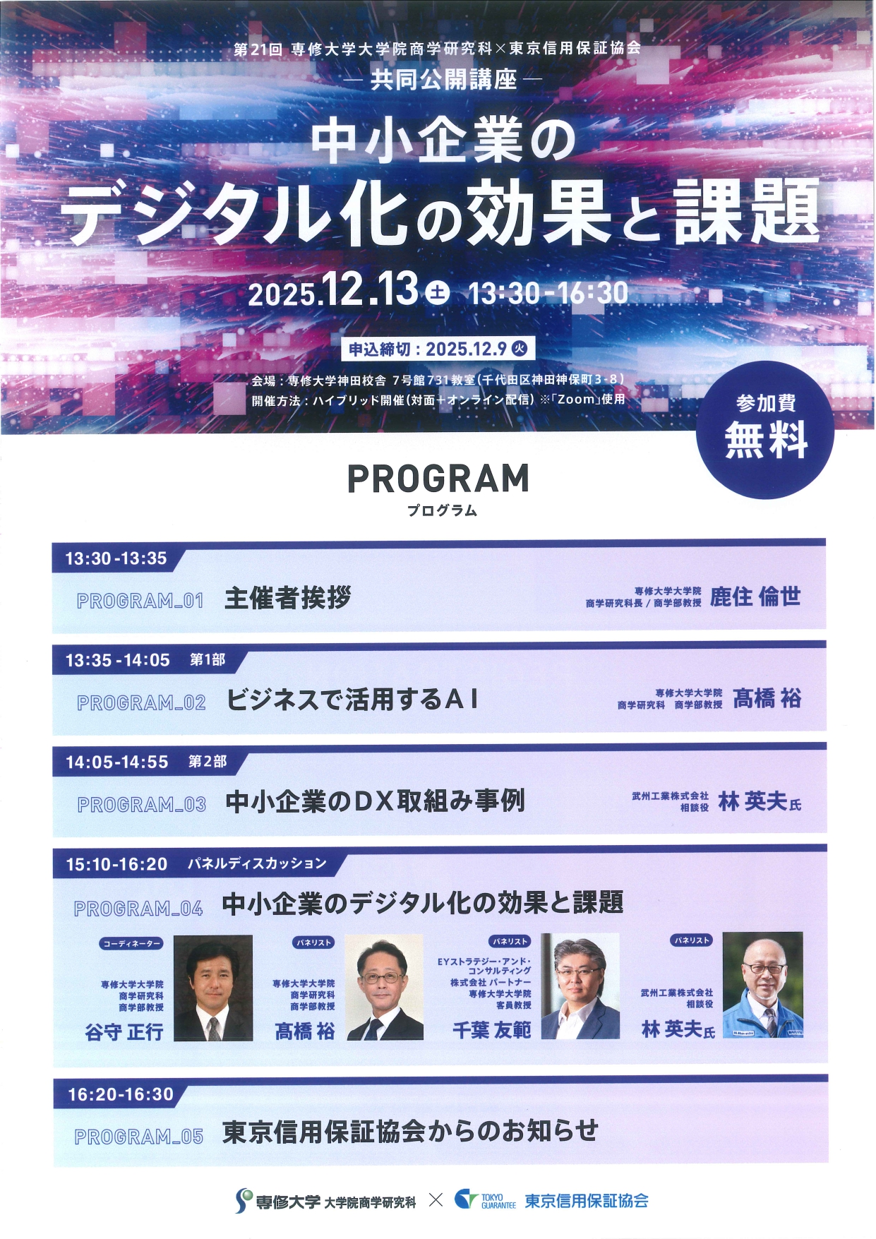 共同公開講座リーフレット_page-0001