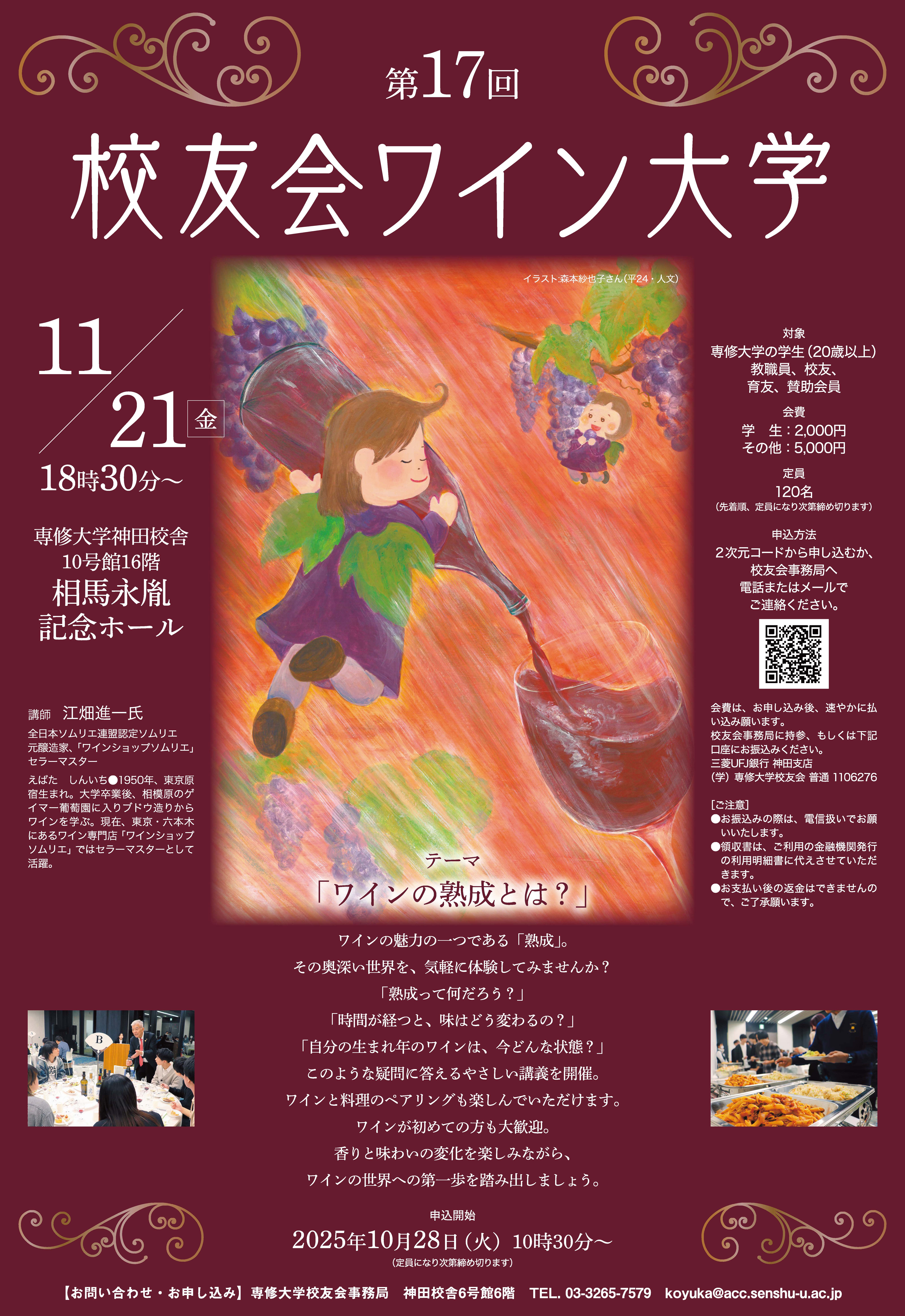 ワイン大学2025　A4版とんぼなし