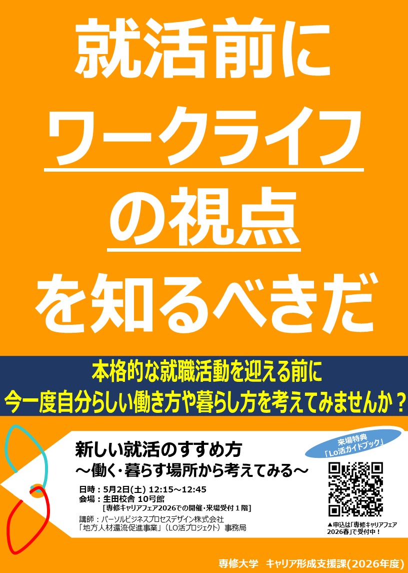 新しい就活のすすめ方2026