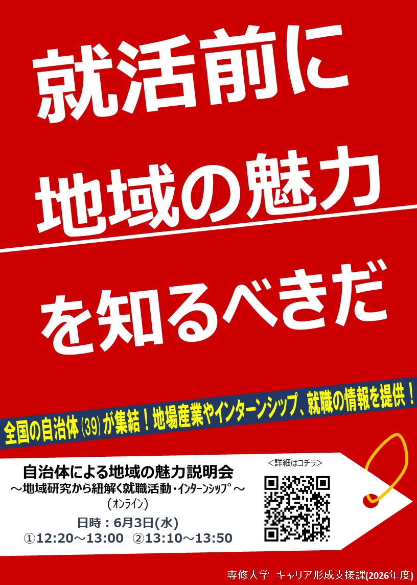2026自治体による魅力説明会