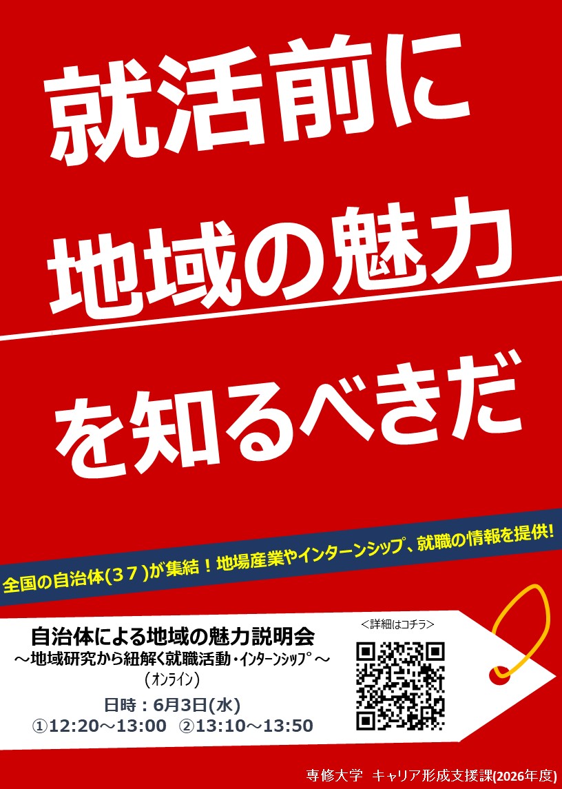 2026_自治体による魅力説明会