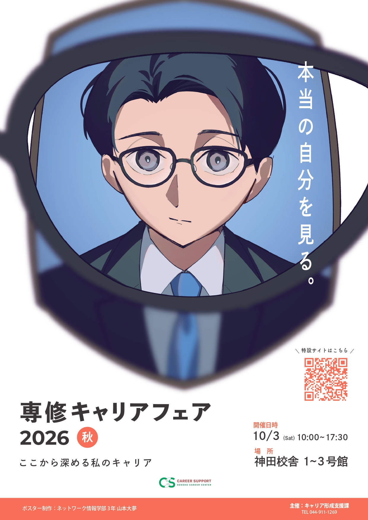careerfair2026autumn
