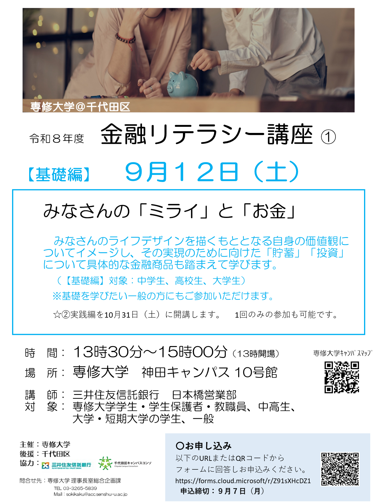 01-3　R8金融リテラシー講座ポスター①