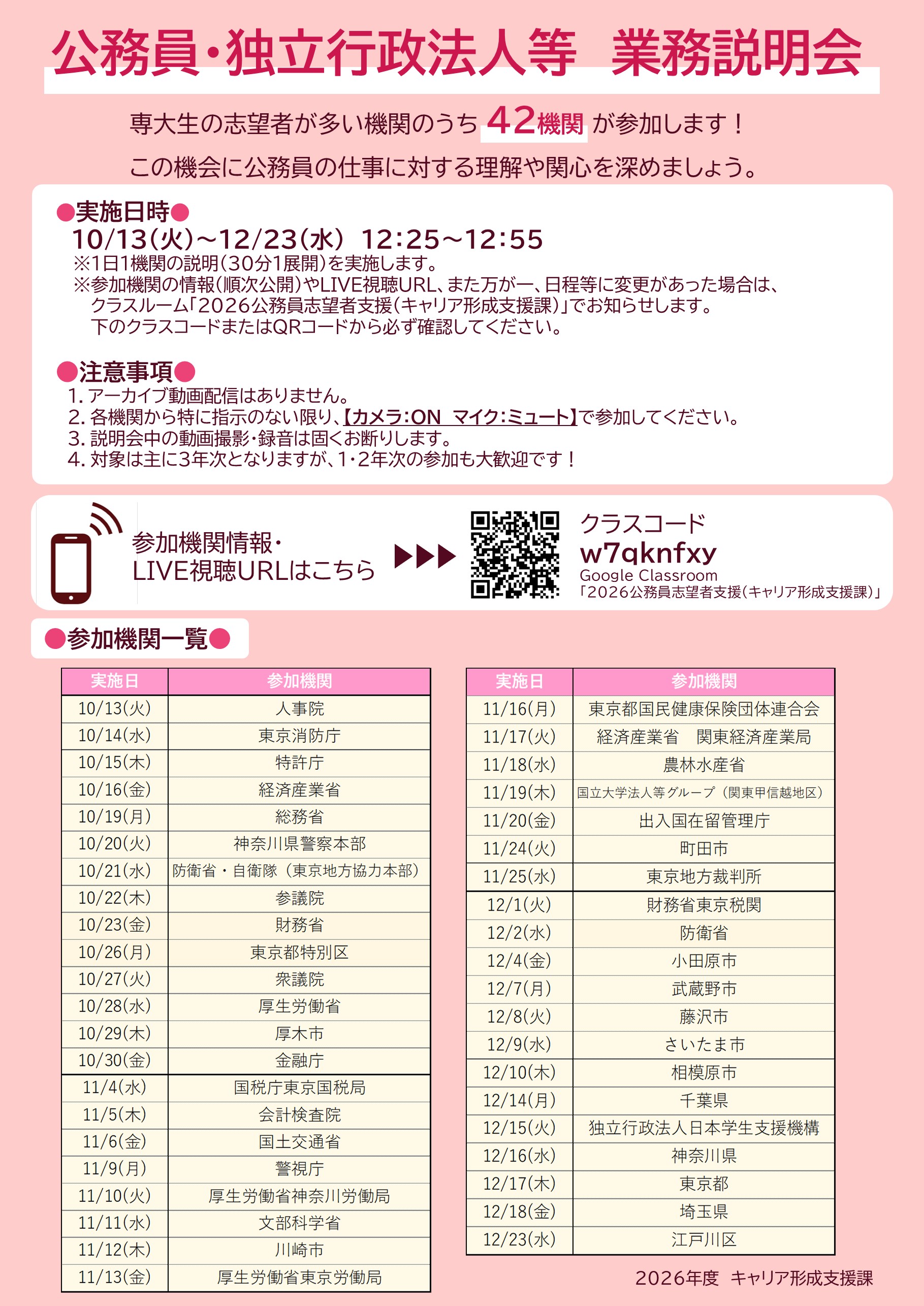 【チラシ】2026.10-12_公務員・独立行政法人等業務説明会
