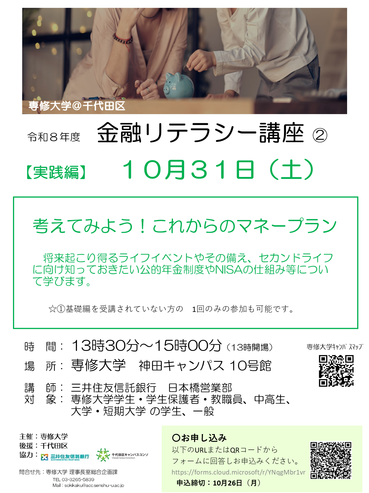 02-1 R8金融リテラシー講座ポスター② 作業