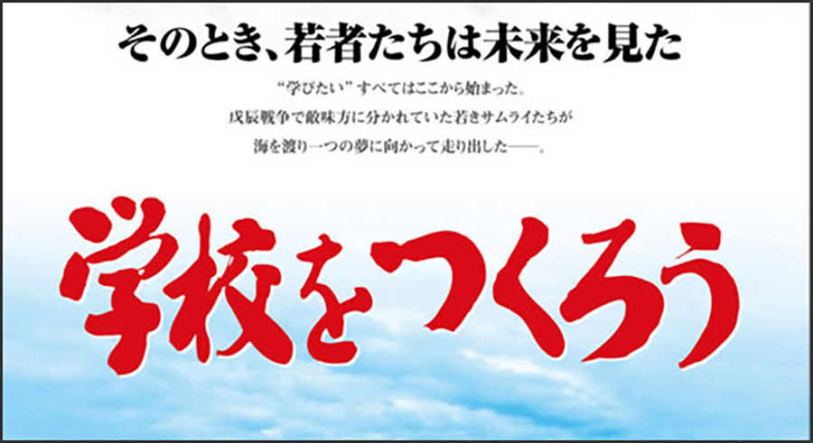 映画「学校をつくろう」