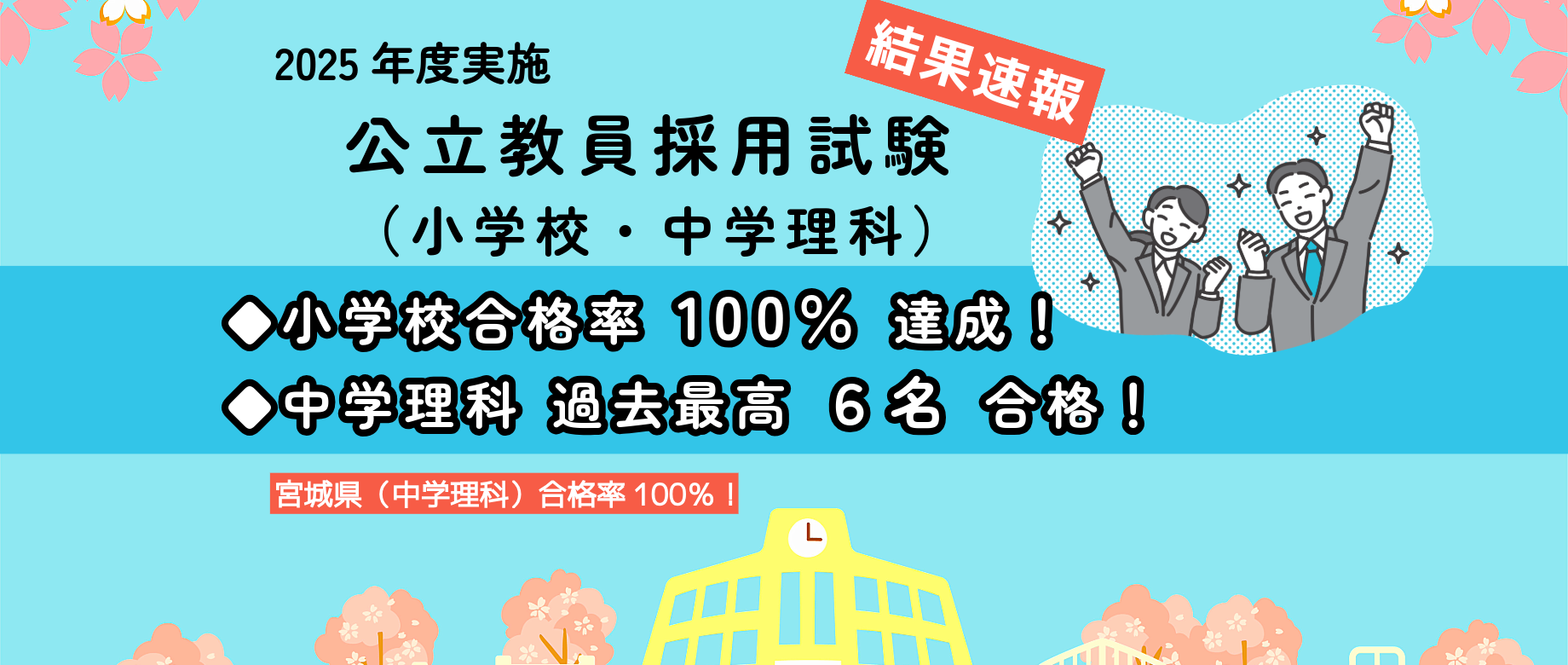 2025教採バナー修正