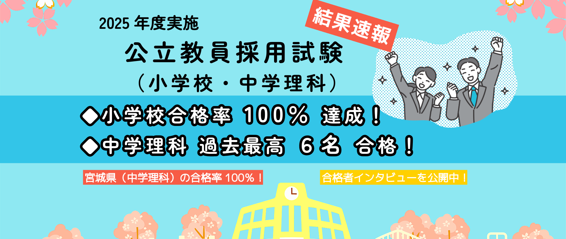 教採バナー修正版