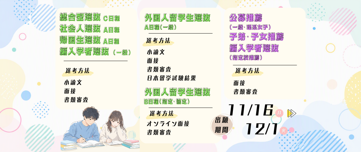 11.16～12.1
