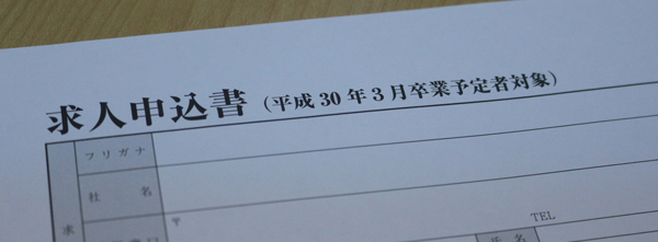 企業の採用担当者様へ