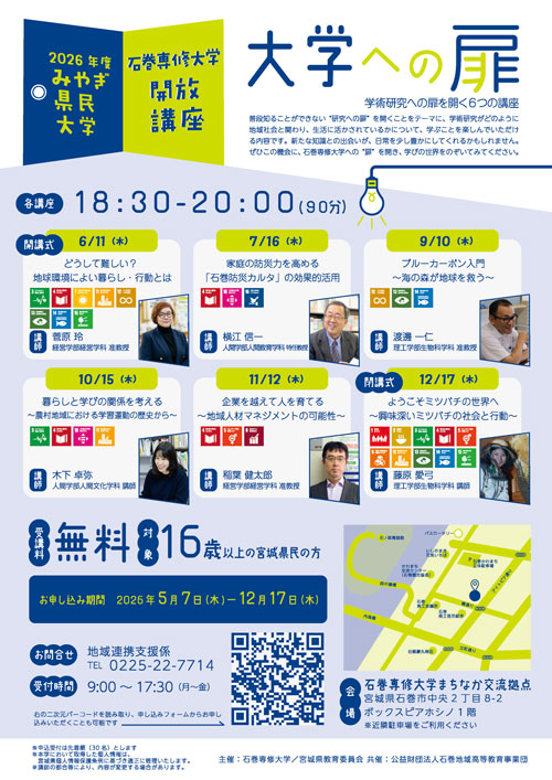 校了版_2026石巻専修大_地域開放講座