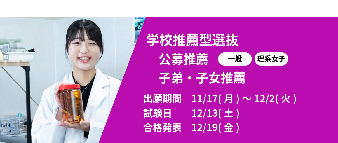 学校推薦型