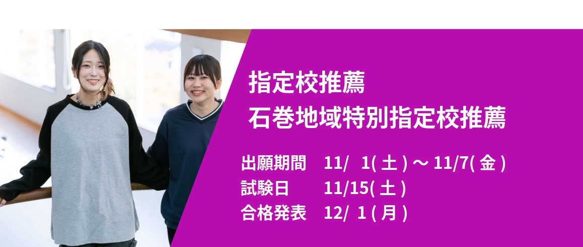 指定校