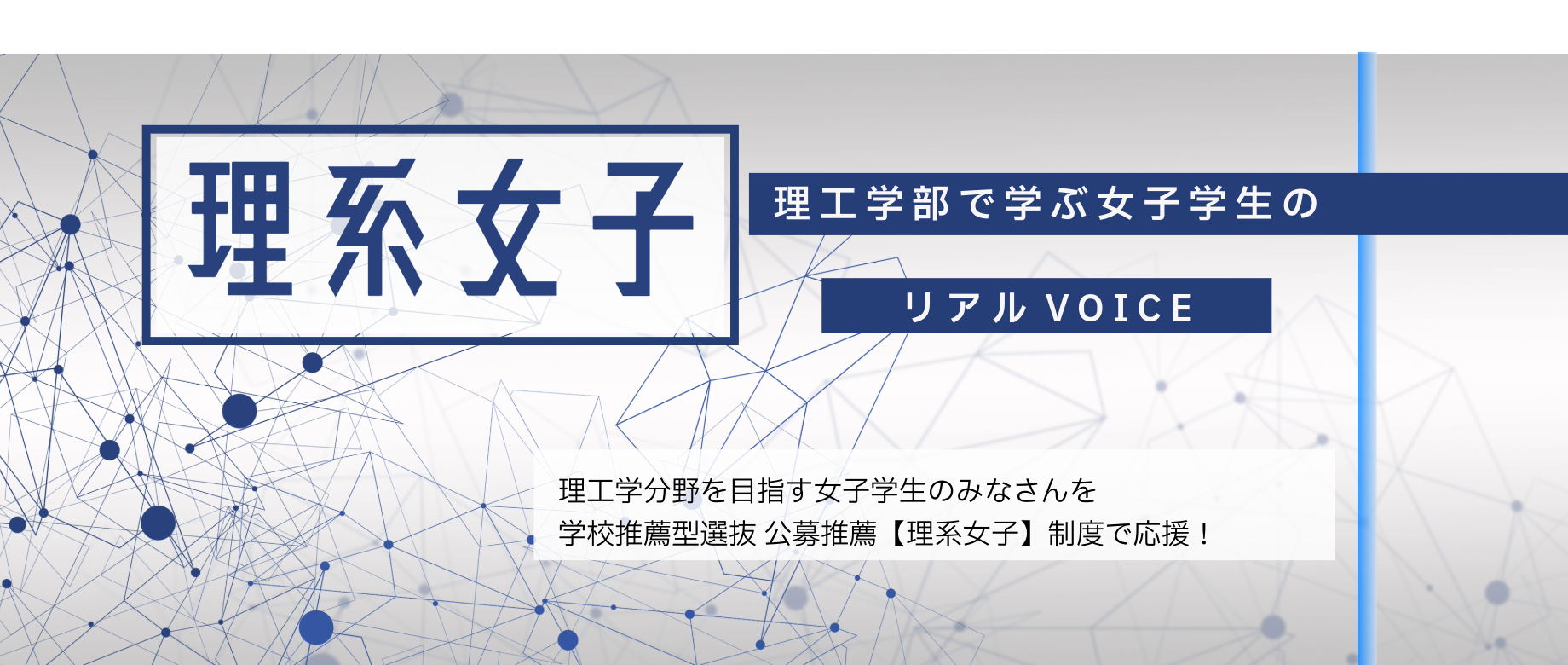 理系女子バナー
