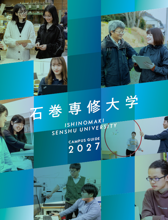2027大学案内