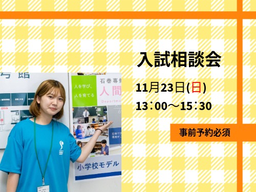 OC_入試相談会